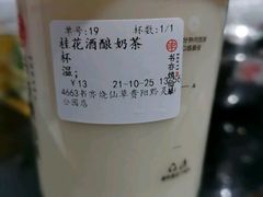 桂花酒酿奶茶-书亦烧仙草(安阳城店)