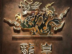 -龙皇酒家(开源道店)