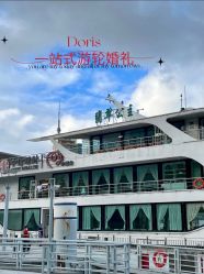 点击看大图 -Doris一站式游轮婚礼船东直营店(外滩店)
