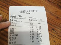 账单-杨爱珍大排档(龙游店)
