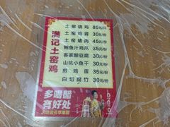 -满記土窑烧鷄波浪山莊