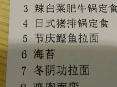 账单-雷门拉面店(新光天地店)