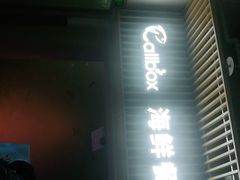 -海博汇蒸汽海鲜