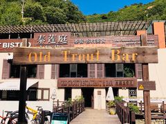 -Local泰莲庭(虹鳟鱼店)