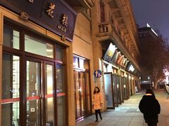 门面-杏花樓(大世界店)