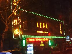 -万宝金楼(威海路店)