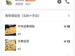 -海荣锅贴馆(五味十字店)