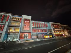 -皇城恒隆广场
