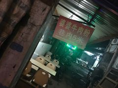 -婆婆粉(江北店)