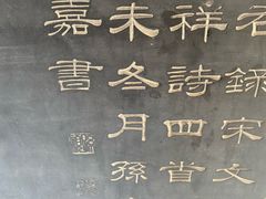 -中国翰园碑林