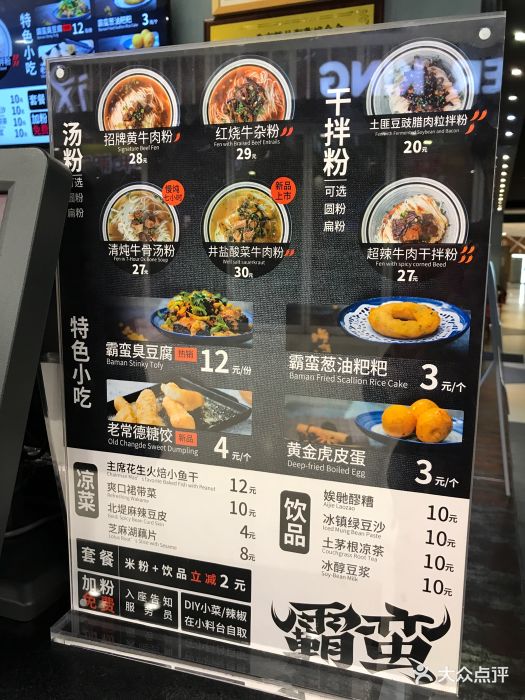 霸蛮牛肉粉(朝阳大悦城店)菜单图片 - 第21张