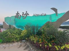 -朱家尖南沙景点