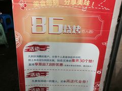 -86烧烤 | 江湖菜(石人总店)