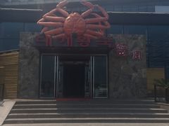 -蟹之国·精品蟹料理(极地店)