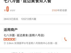 -七八冷面·延边朝鲜族美食(圣熙八号店)