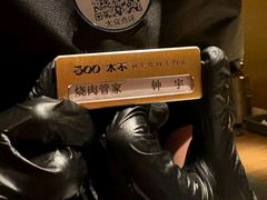 -300杯·和牛烧肉清酒专门店(廊里店)