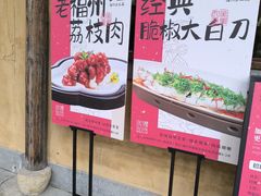 -乡里八闽·福州乡土菜(火车北站店)