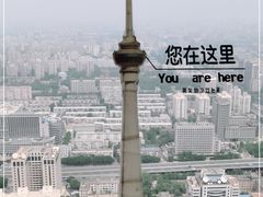 -中央广播电视塔