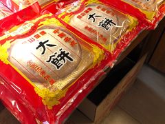 -金山饼店(登山大道店)