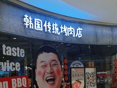 -姜虎东白丁烤肉(银泰中心in99店)