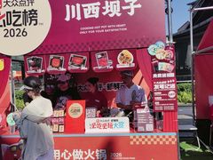 -川西坝子火锅(清江东路3.0直营店)