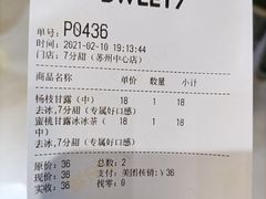 -7分甜(苏州中心店)
