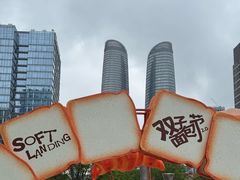-合景·悠方(成都店)