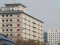 -北京民族饭店