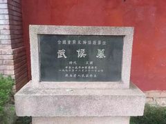 -武侯墓风景区