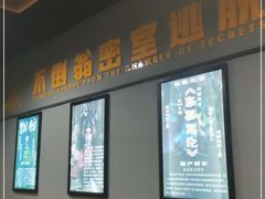 -不倒翁实景剧情密室逃脱(光明凤凰城站店)