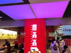 -鼎高高陕西美食(北京华联天通苑购物中心)