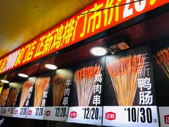 门面-正新鸡排·炸鸡烧烤(江宁路店)