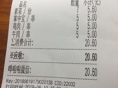 账单-乐乐姐超级土豆(中关村5号店)