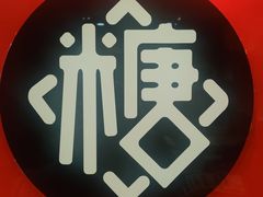 -小糖朝(恒信店)
