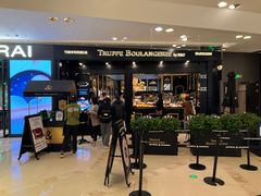 -PAOPAO Bakery&Café(港汇店)