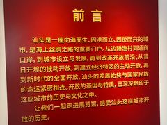 -汕头开埠文化陈列馆
