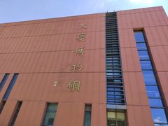 -大庆市博物馆
