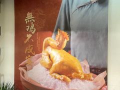 -金苑酒家·客家菜·广东老字号(万象店)