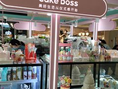 -CAKE BOSS 蛋糕老板(北京世纪金源购物中心)