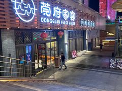 -莞府家宴·东莞菜(市民服务中心店)