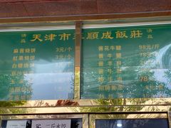 -来顺成饭庄