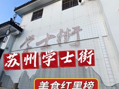 -老天桥蛙炉火锅(姑苏总店)
