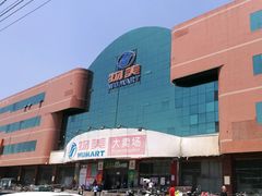 -物美综合超市(旧宫店)