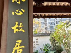 -三坊七巷历史文化街区