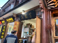 门面-再回首鸡肉米线(人民路一店)