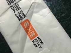 -新辣道鱼火锅(世纪金源购物中心店)