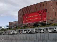 -中国宋庆龄青少年科技文化交流中心