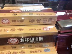 -秋林·里道斯(动力店)