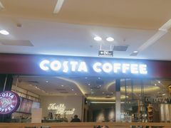 -COSTA COFFEE(西贸凯德晶品4层2店)