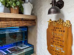 -十面欢腾·海鲜面·台式Bistro(长乐路店)